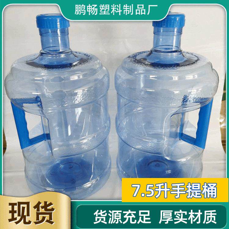 自动售水机纯净水桶7.5L加厚矿泉水桶家用饮水机桶Pet水桶