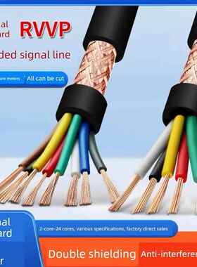 国标信号屏蔽线RVVP/KVVRP2 3 4 5多芯0.75 1 1.5 2.5 4 6平方