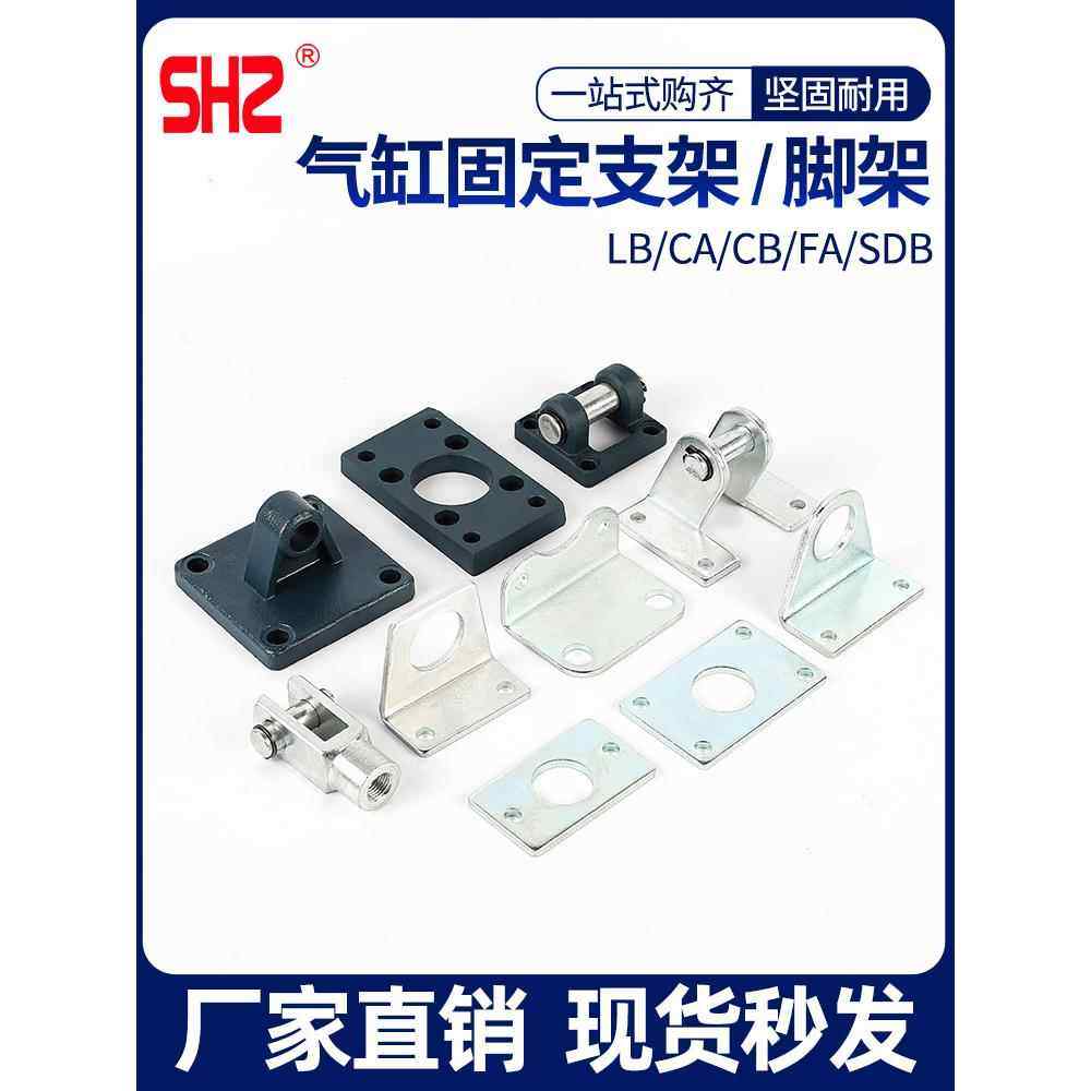星辰气动气缸固定支架安装附件迷你LB-形脚架/SC标准脚架FA法兰板
