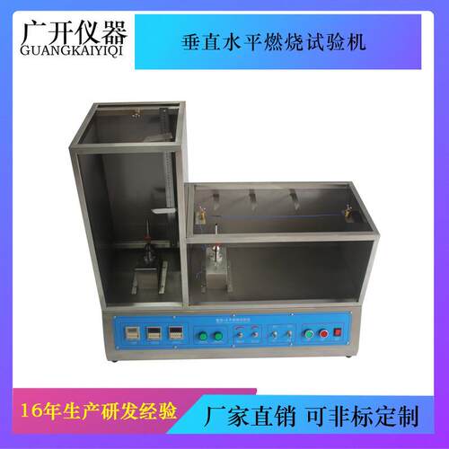 新款垂直水平燃烧试验机电线电缆阻燃测试仪电线阻燃试验机