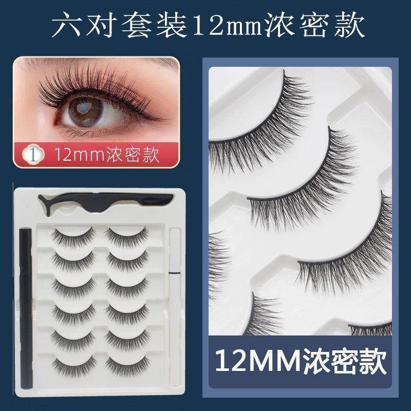 假睫毛贴可重复用超自然仿真浓密新手免胶自粘磁石磁铁眼睫毛嫁接