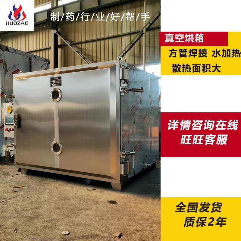 中药浸膏真空干燥机FZG型方形低温水循环烘干 脉动平板真空干燥箱