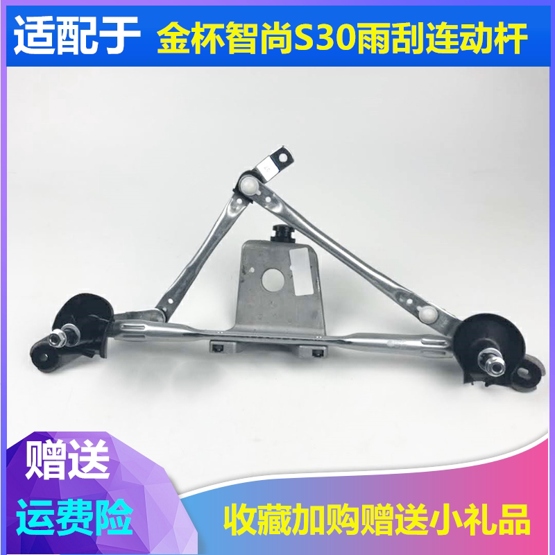 适配金杯智尚S30 S35陆地方舟V5雨刮连动杆 刮水器推杆摇拉杆连杆