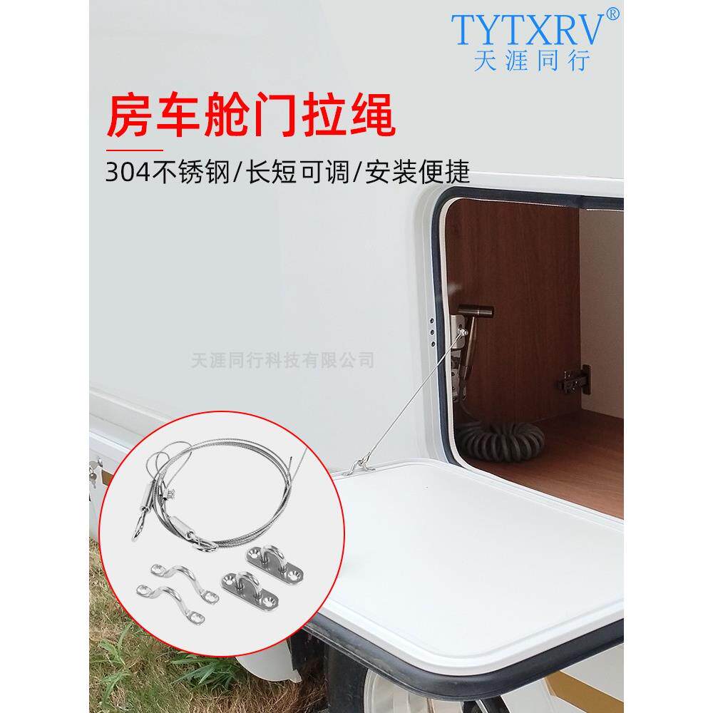 房车改装配件舱门拉绳钢丝不锈钢拉线支撑调节仓门行李储物箱门
