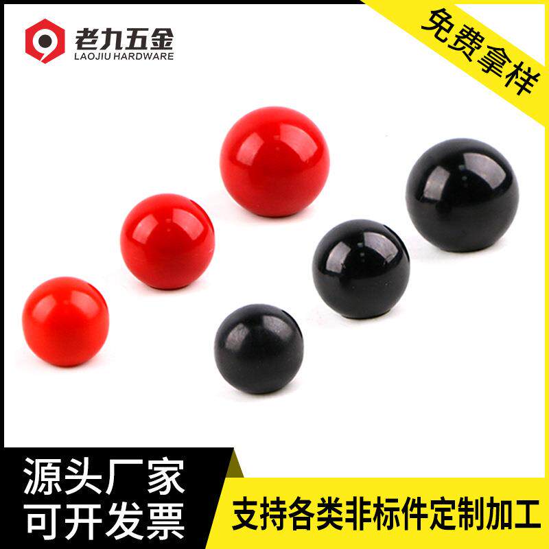 全胶木球胶木手柄球 电木球形把手红黑色机床手柄球手球球头手柄