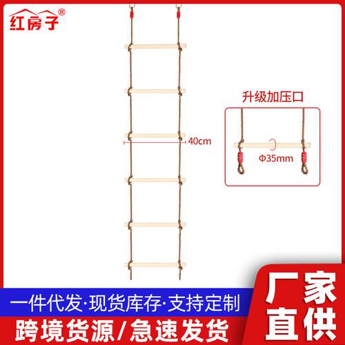 红房子亚马逊室内户外运动设施秋千六档单头木质攀爬梯升级压口