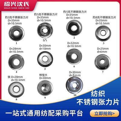 压丝片不锈钢纺织张力片槽筒机络筒整经机张力盘张力夹线器涨力盘