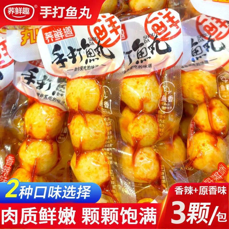 正宗荞鲜趣手打鱼鱼丸香辣烧烤休闲宿舍网红速食即食鱼丸休闲零食