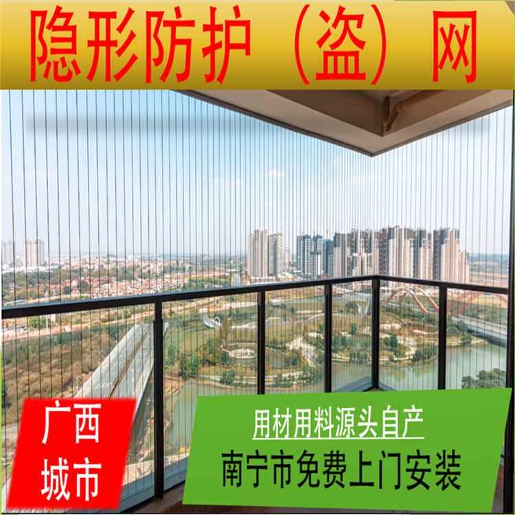 需定制南宁隐形防盗网防盗窗阳台不锈钢丝防护网儿童安全网包安装
