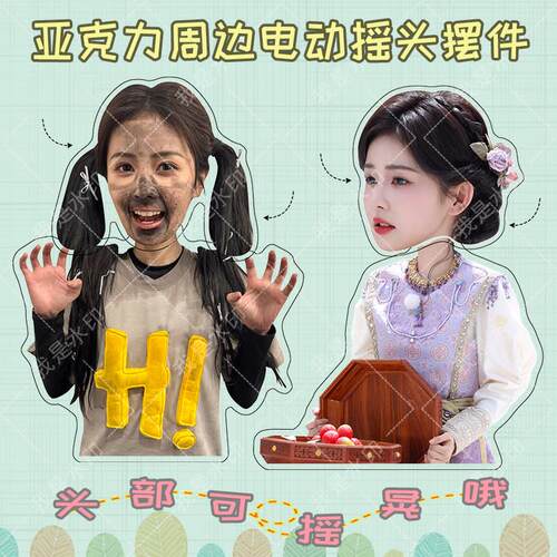 白鹿周边亚克力电动摇头桌面摆件表情包趣味ins风创意节日小礼品