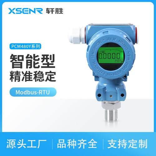 PCM480Y智能型RS485数显压力变送器ModbusRTU数显压力传感器