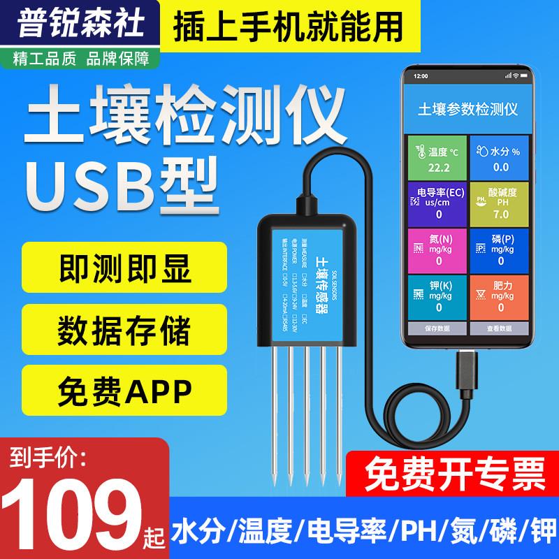 便携式土壤检测仪 USB六合一氮磷钾EC温湿度测量 农业大棚肥力分