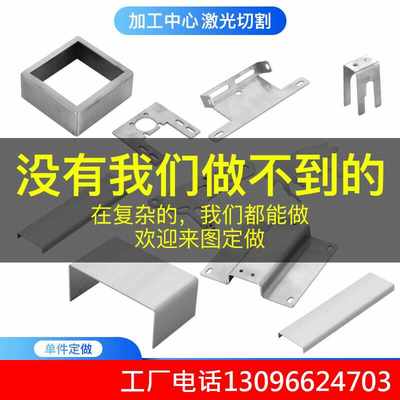 钣金件加工金属板铁板铜板铝板折弯201304不锈钢板材激光切割定
