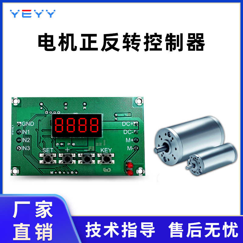 直流电机正反转控制板器遥控调速定时延时循环限位模块12V24V