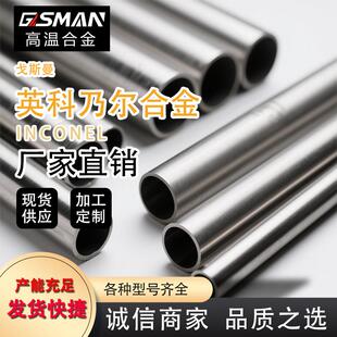 戈斯曼厂家供应英科乃尔合金825高温合金耐高温腐蚀管材可加工