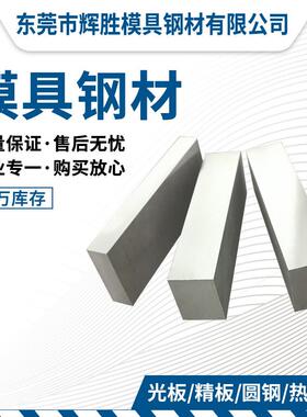 模具钢材45号CR12MOV DC53圆钢S136 4CR13H钢板抚顺P20 H13精光板