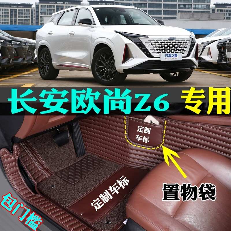 适用于适用22/23/2023款长安欧尚Z6专用Z6IDD全包围汽车脚垫蓝鲸