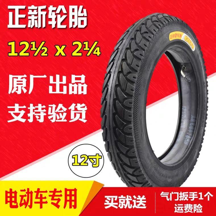 正新电动车轮胎12 1/2x2 1/4内外胎12寸外胎57-203代驾车轮胎内胎