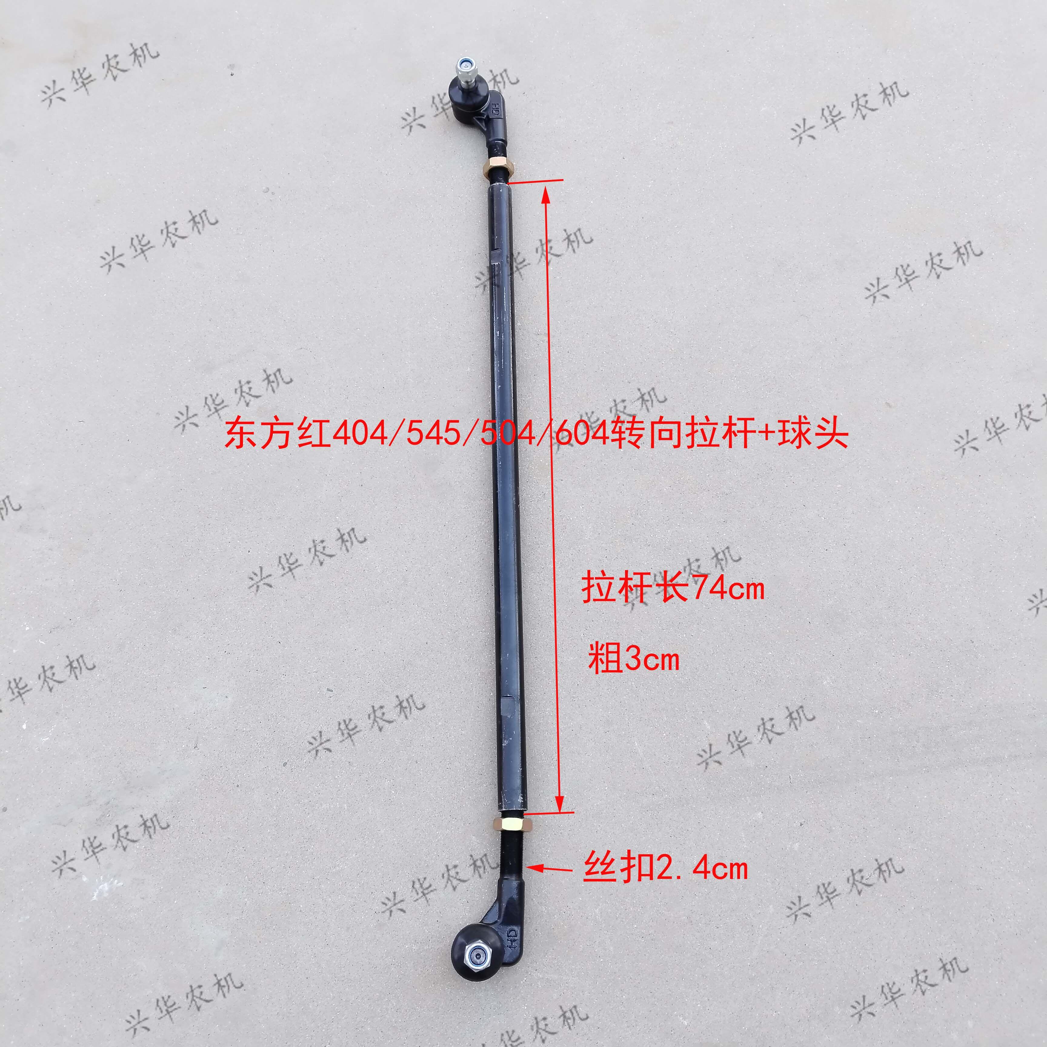 东方红404/454/504/554/604拖拉机前桥转向横拉杆总成 球头拉杆