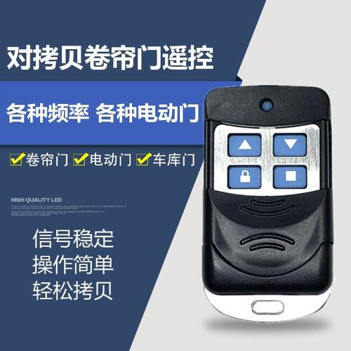 通用对拷贝电动卷帘门卷闸门道闸伸缩门钥匙车库门遥控器433/315