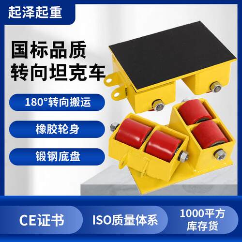 起重坦克车180度转向搬运坦克车6吨8吨12吨18吨重物移位运输工具