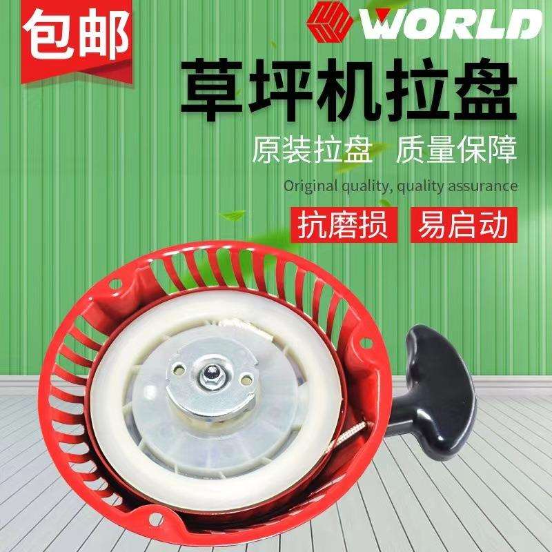 沃德草坪机拉盘5.5HP割草机启动器沃得割草机手拉启动盘图片