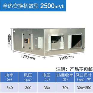 全热交换器新风机家用通风系统中央全屋净化双向流换气机