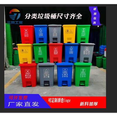 1520L30405060升脚踏分类垃圾桶单桶分类乡村环卫学校办公用