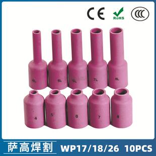 氩弧焊枪配件玻璃杯套装 4瓷嘴10PCS 26焊枪54N18L
