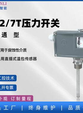 压力开关普通542/7T温度控制器温度开关智能压力控制器仪器仪表