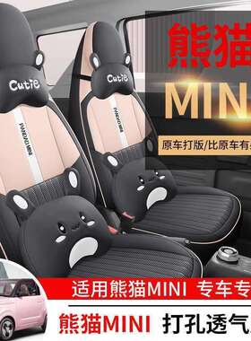 专用于吉利熊猫mini座椅套骑士卡丁座套坐垫迷你座垫车内装饰改装