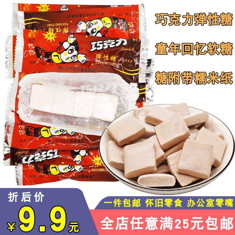 铁壁阿童木鑫惠巧克力弹性糖80后怀旧软糖零食代可可脂黏牙糖包邮