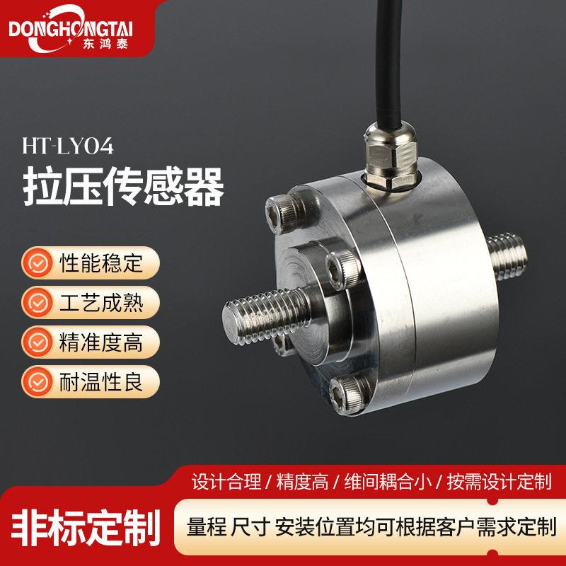 厂家供应压力式传感器精准测量微型灵敏度精度拉压传感器