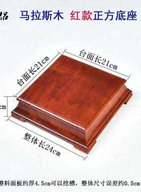 花盆底座长方形奇石头摆件实木底座正方形盆景工艺品底座托架木质