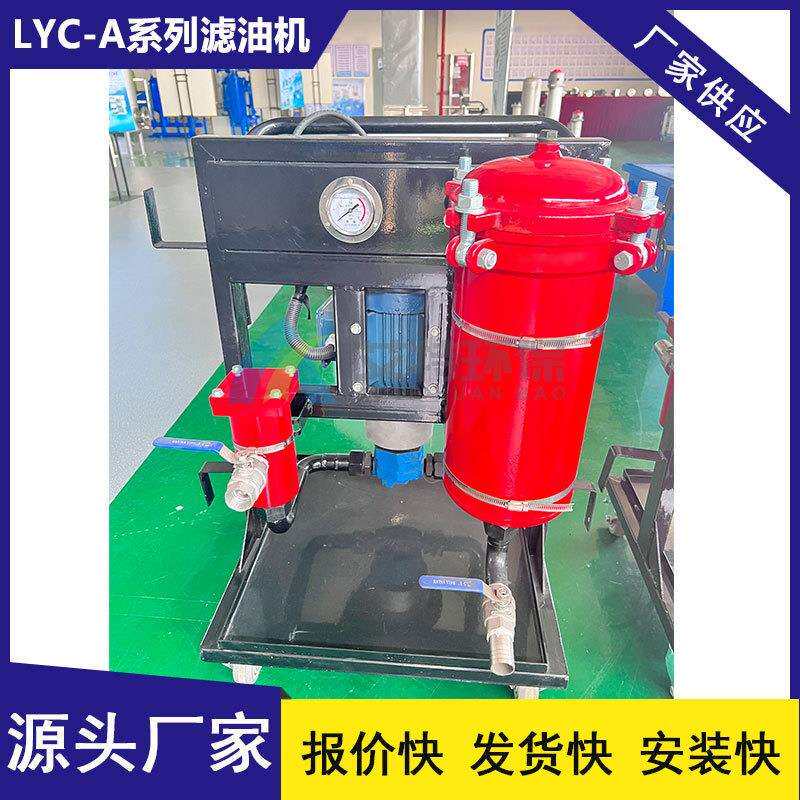 源头厂家 LYC-100A便移式滤油小车 工作温度80°C 电机功率2.2KW