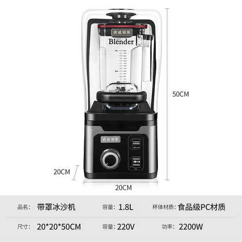 诺威顿斯商用沙冰机奶茶店全自动带罩奶昔碎冰机大马力萃茶冰沙机