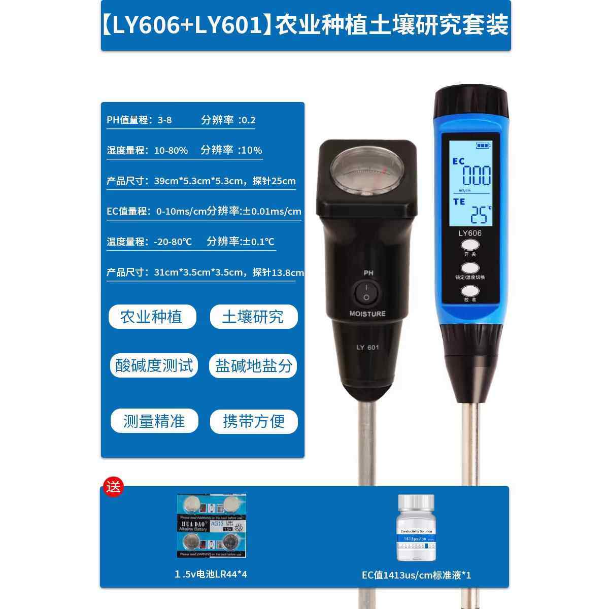 高档土壤酸碱度ph湿度水率测试仪分大棚盐碱地含盐ec值检测值仪高