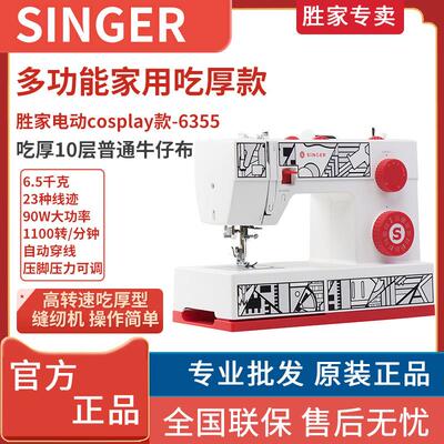 SINGER胜家缝纫机cp6355电动多功能脚踏家用大功率 胜家缝纫机