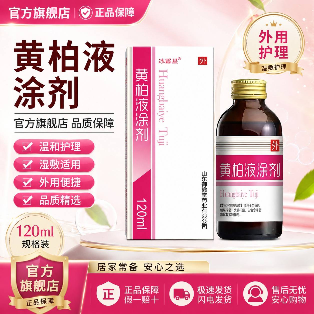 复方正品黄柏液120ml涂剂皮肤外用喷剂湿敷黄柏洗剂官方旗舰店
