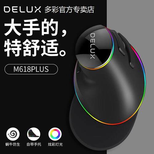 多彩M618plus人体工学滑鼠大手无线垂直立式手握电脑有线防滑鼠手