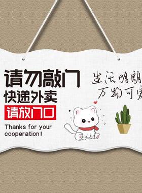 外卖放门口提示牌快递指示请勿打扰按门铃敲门家用提醒房间门挂牌