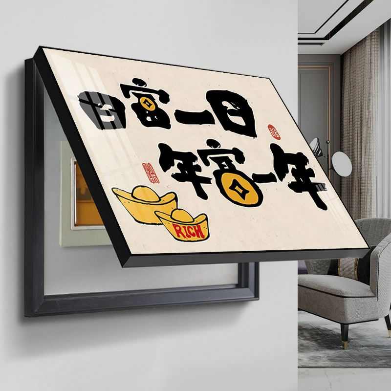 电表箱装饰画新款时尚家居挂画配电箱电闸盒开关遮挡餐厅客厅壁画图片