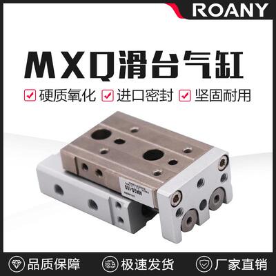 气动滑台气缸直线导轨MXQ6/8/12/16/20/25-10*30X40/50 AS AT BS