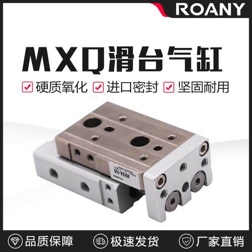 气动滑台气缸直线导轨MXQ6/8/12/16/20/25-10*30X40/50 AS AT BS