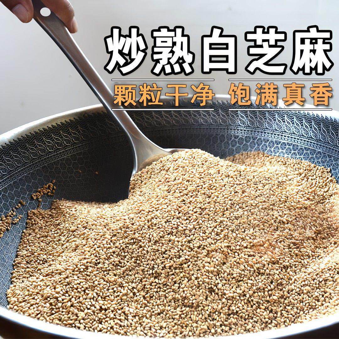 【无门槛立减6元】农家自制现磨现炒白芝麻熟麻孕妇宝宝即食商用
