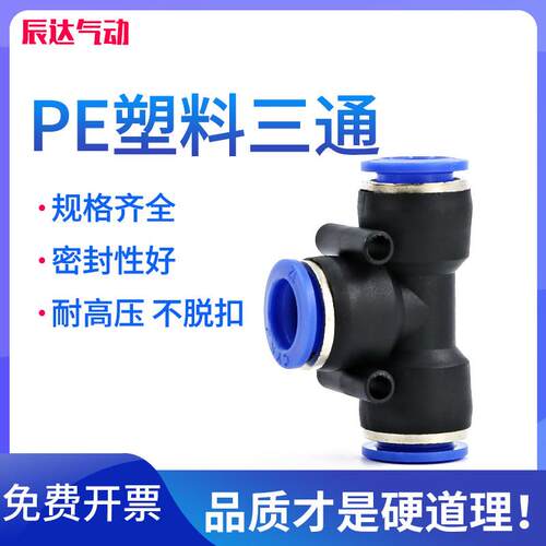 气动快速接头10mm气管三通12快插塑料3通气泵快接8变6mm软管PU管