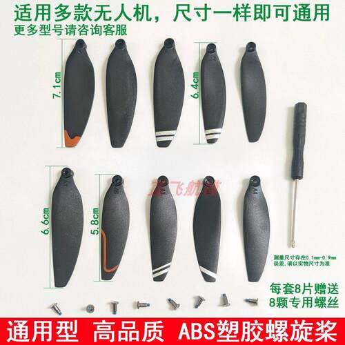 通用无人机风叶无刷无人机螺旋桨遥控飞机桨叶无人机翅膀配件等
