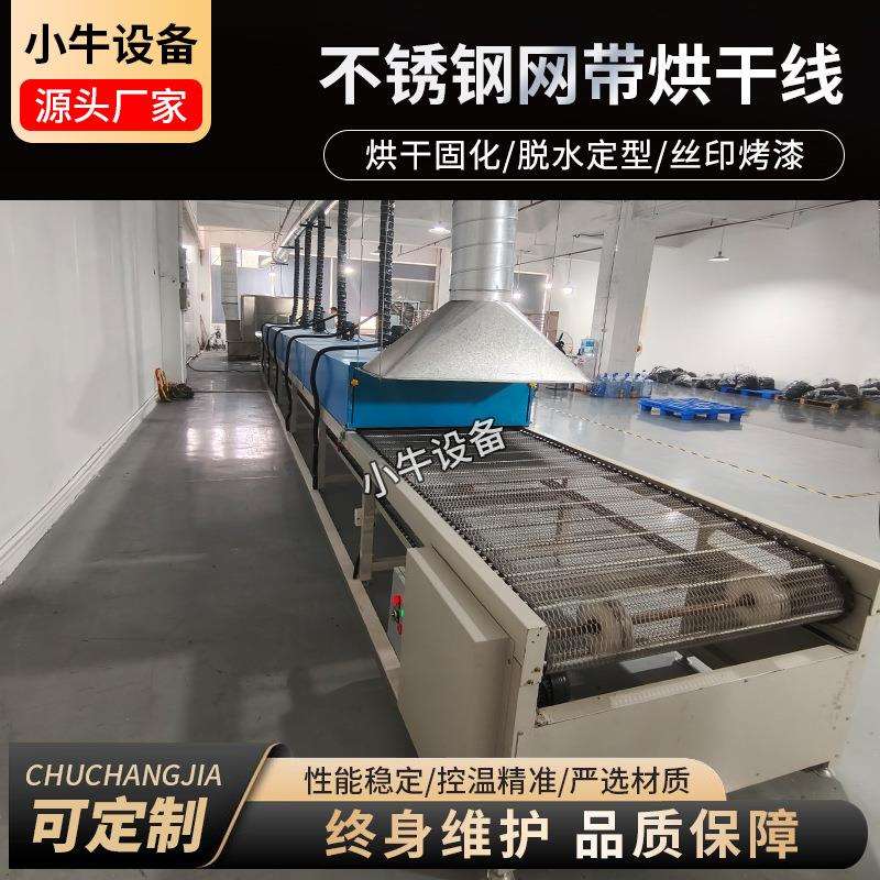 不锈钢链板式隧道炉烘干线喷油丝印固化烘干线五金表面喷涂烤漆线