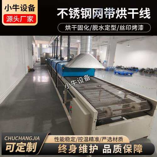 固化隧道炉烘干线 喷油丝印烘干线 五金表面喷涂烤线 工业烤箱