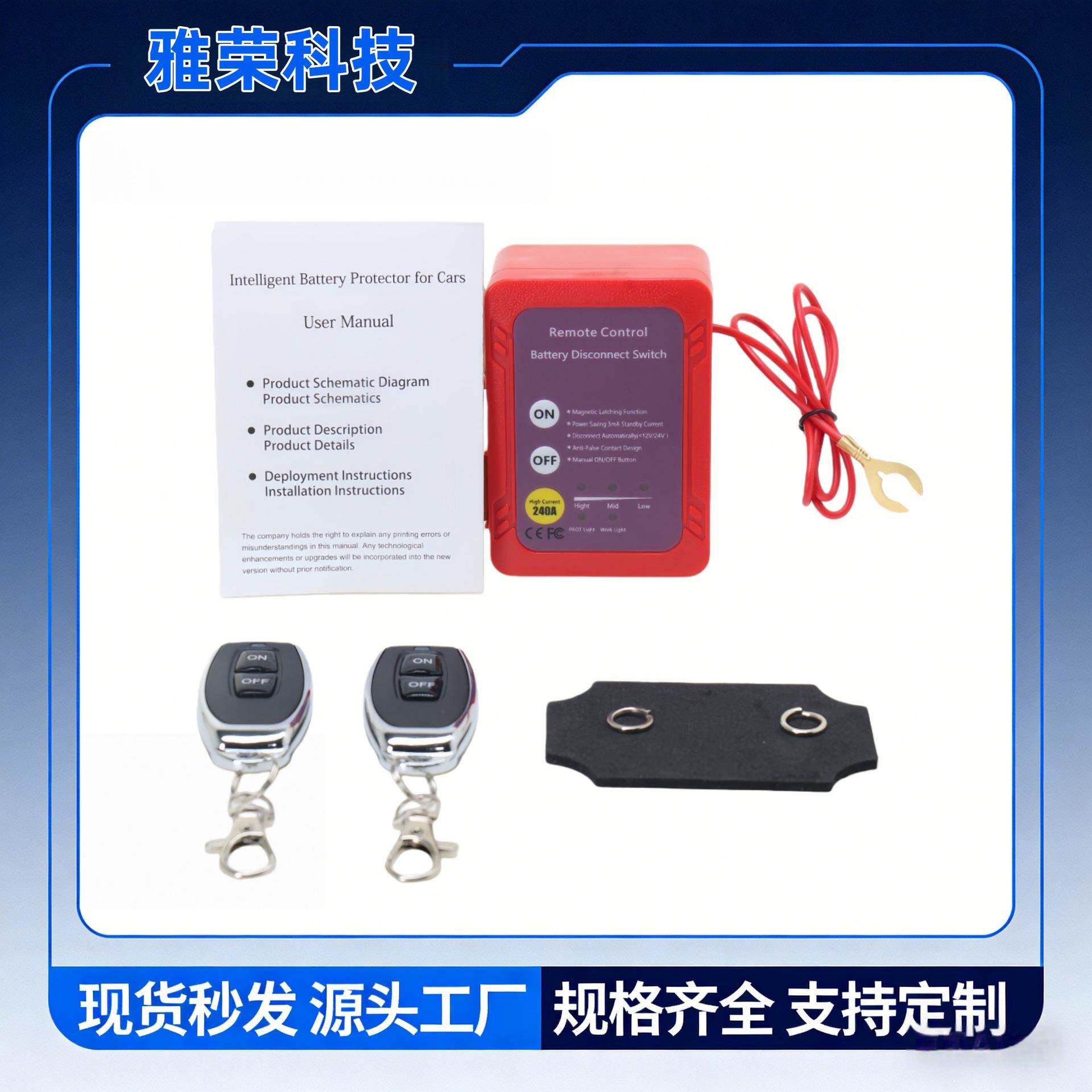 汽车电瓶负极断电器12V24V防亏电漏电保护遥控手动一体智能断电器
